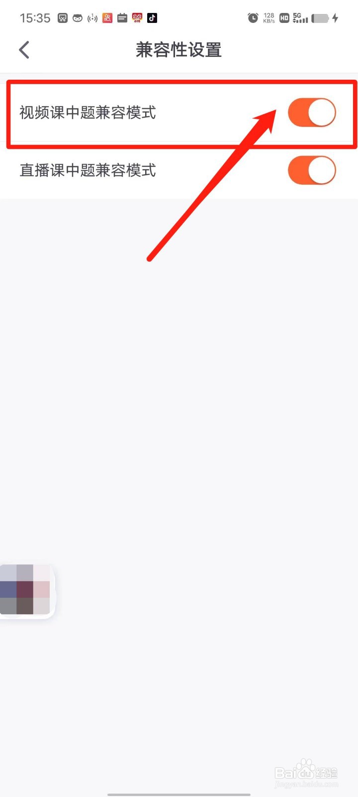 少年得到APP怎么设置视频课中题兼容模式