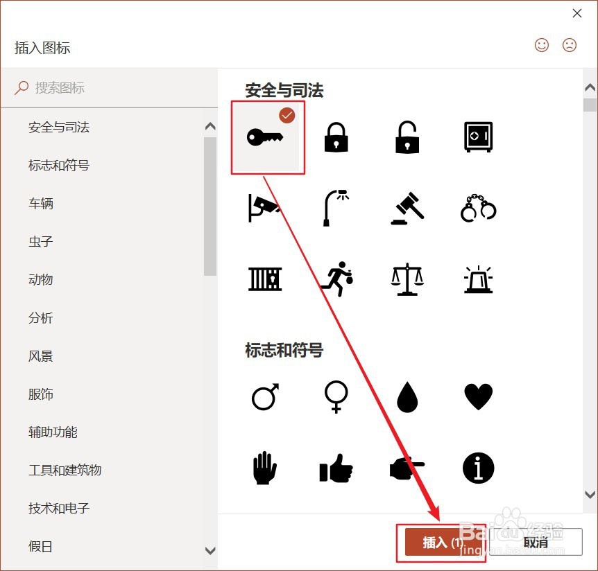 如何在PPT中插入钥匙图标