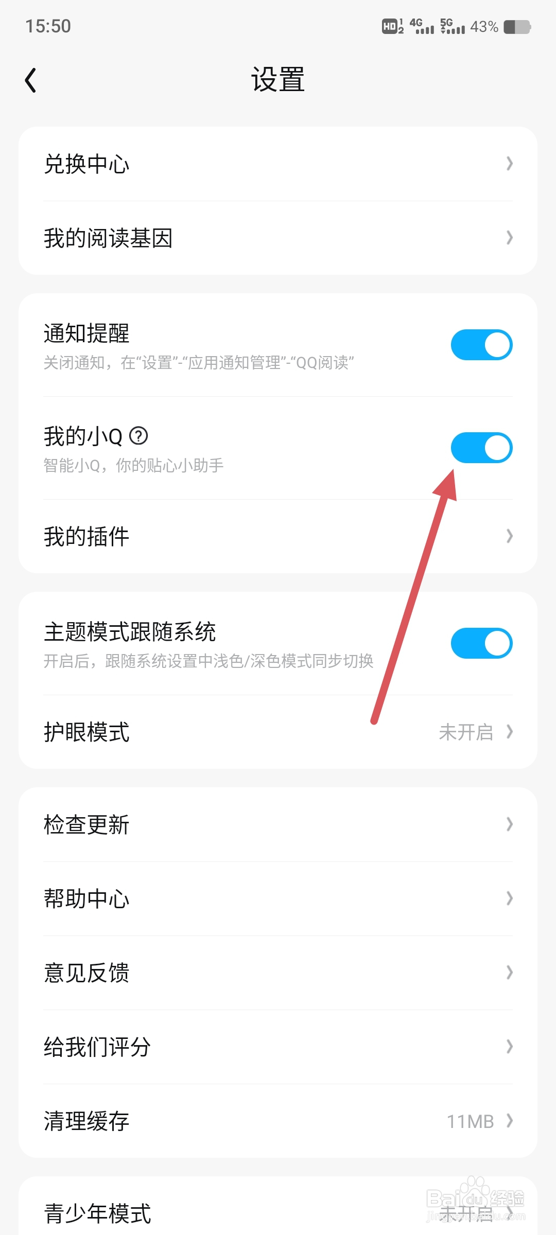 QQ阅读如何关闭智能小Q