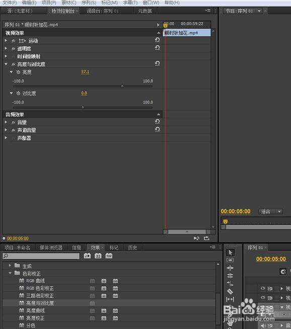 premiere怎么调节视频的亮度