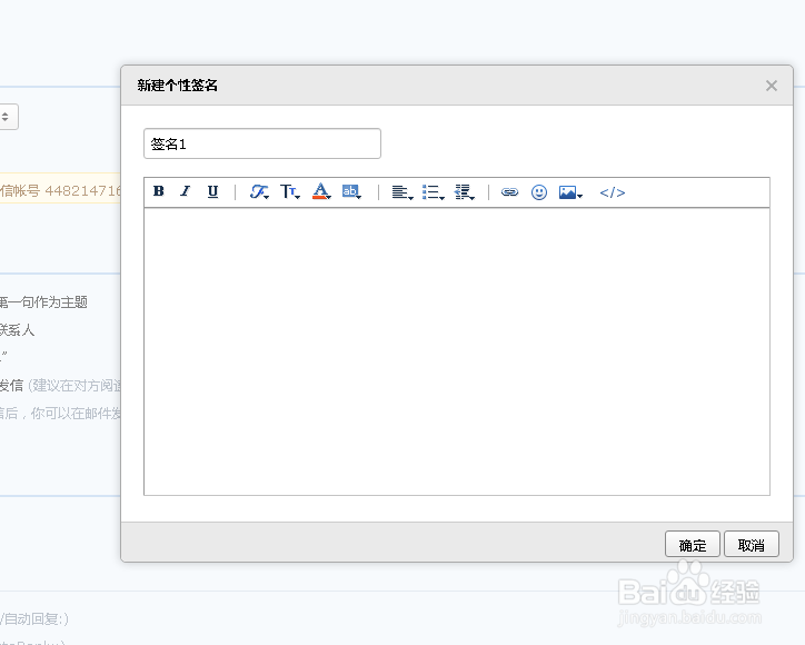 如何在qq邮箱中添加个性签名？