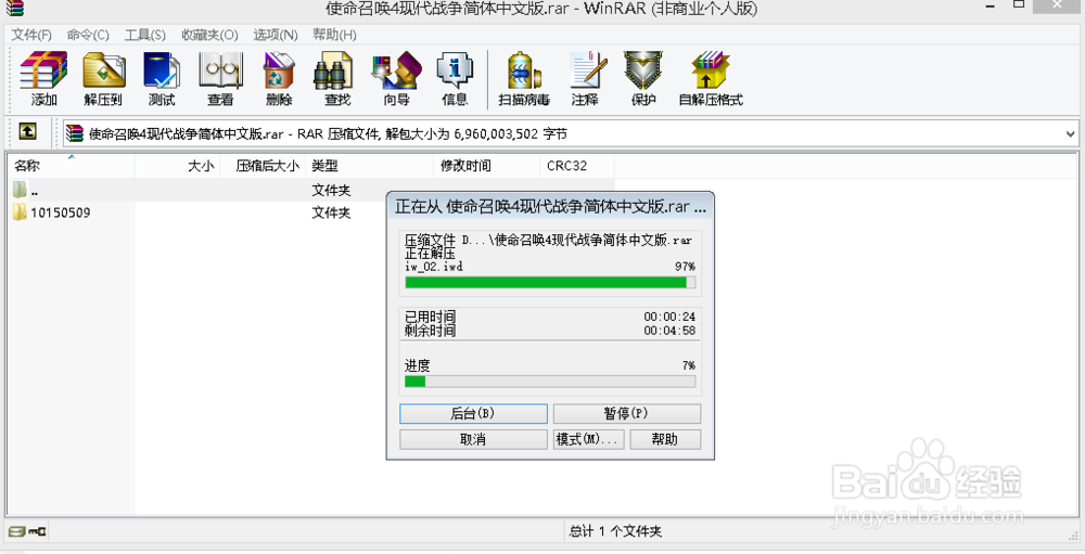 使命召唤4安装详细流程