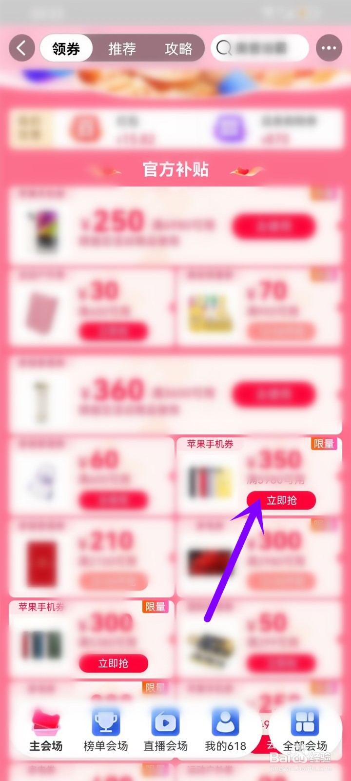 2023淘宝618苹果优惠券怎么领