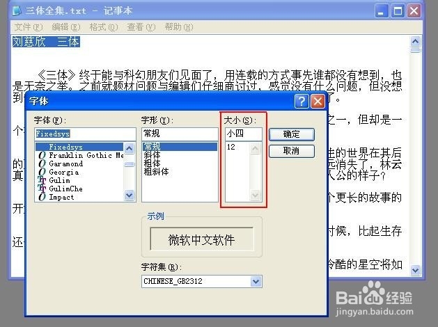 记事本自动换行和任意改变字体大小
