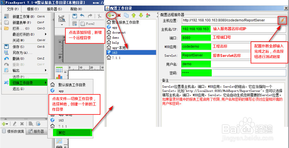 报表控件中如何进行远程设计
