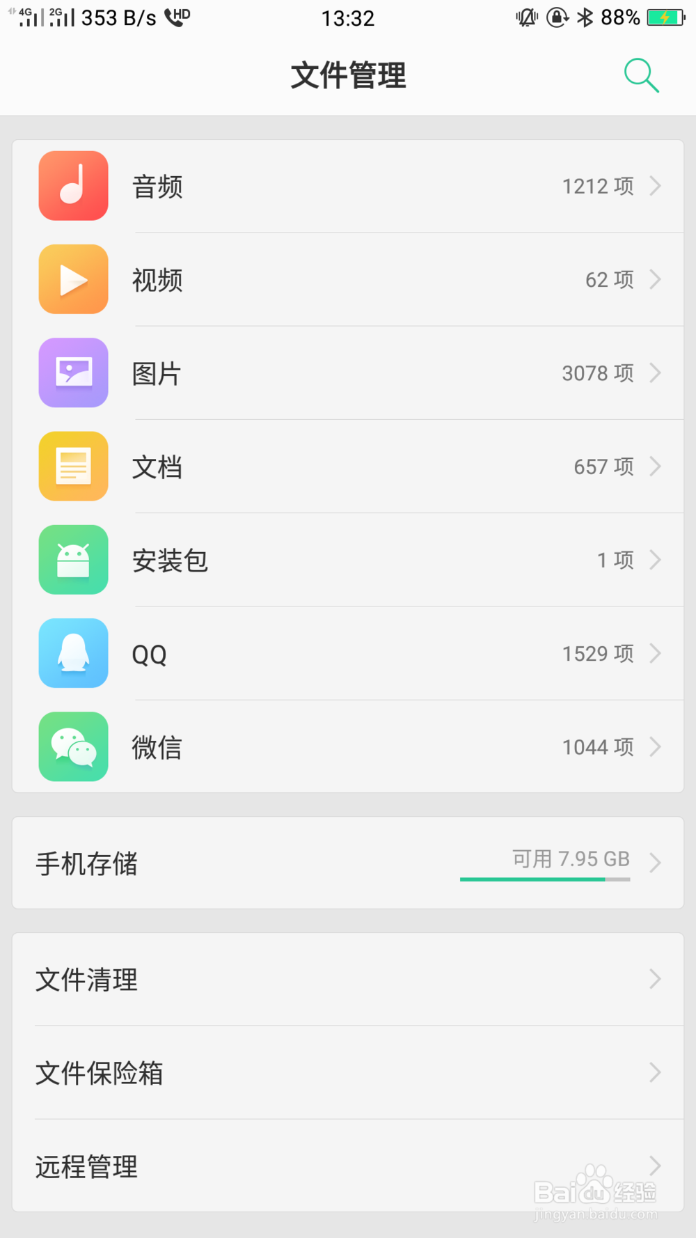 手机QQ上下载的文件从哪里找到