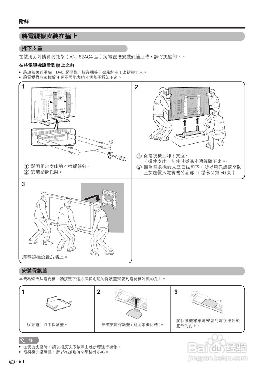 声宝LC-46GX3H型液晶电视机说明书:[6]