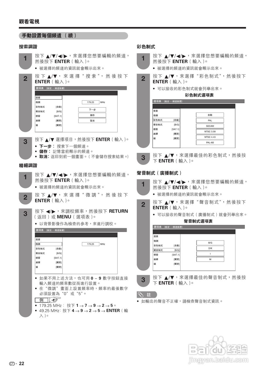 声宝LC-52G77H型液晶电视机说明书:[3]