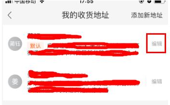 淘宝特价版怎么修改收货地址