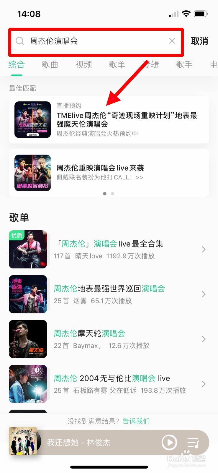 怎么预约周杰伦奇迹现场重映计划线上直播演唱会