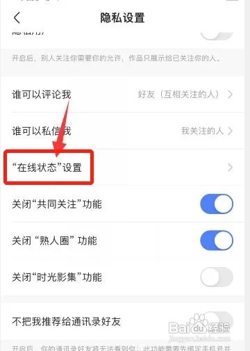 快手APP怎样设置在线状态可见范围?