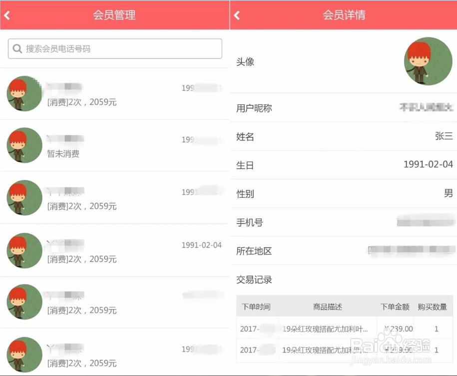 微花店会员管理与数据统计功能震撼上线