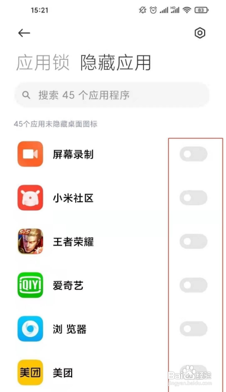 小米11ultra如何隐藏应用