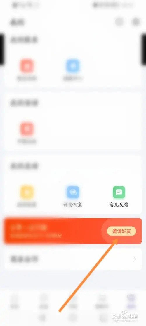 一点万象如何邀请微信好友