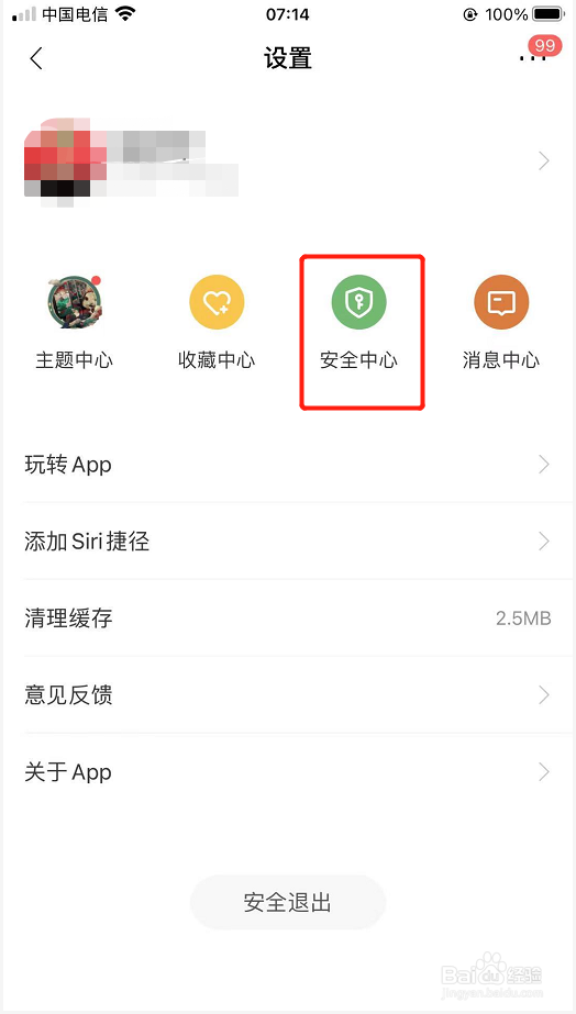 招商银行app如何查询登录日志