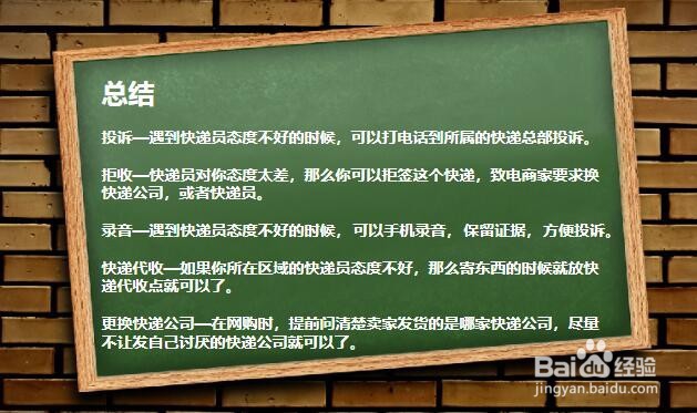 快递员态度恶劣怎么办?