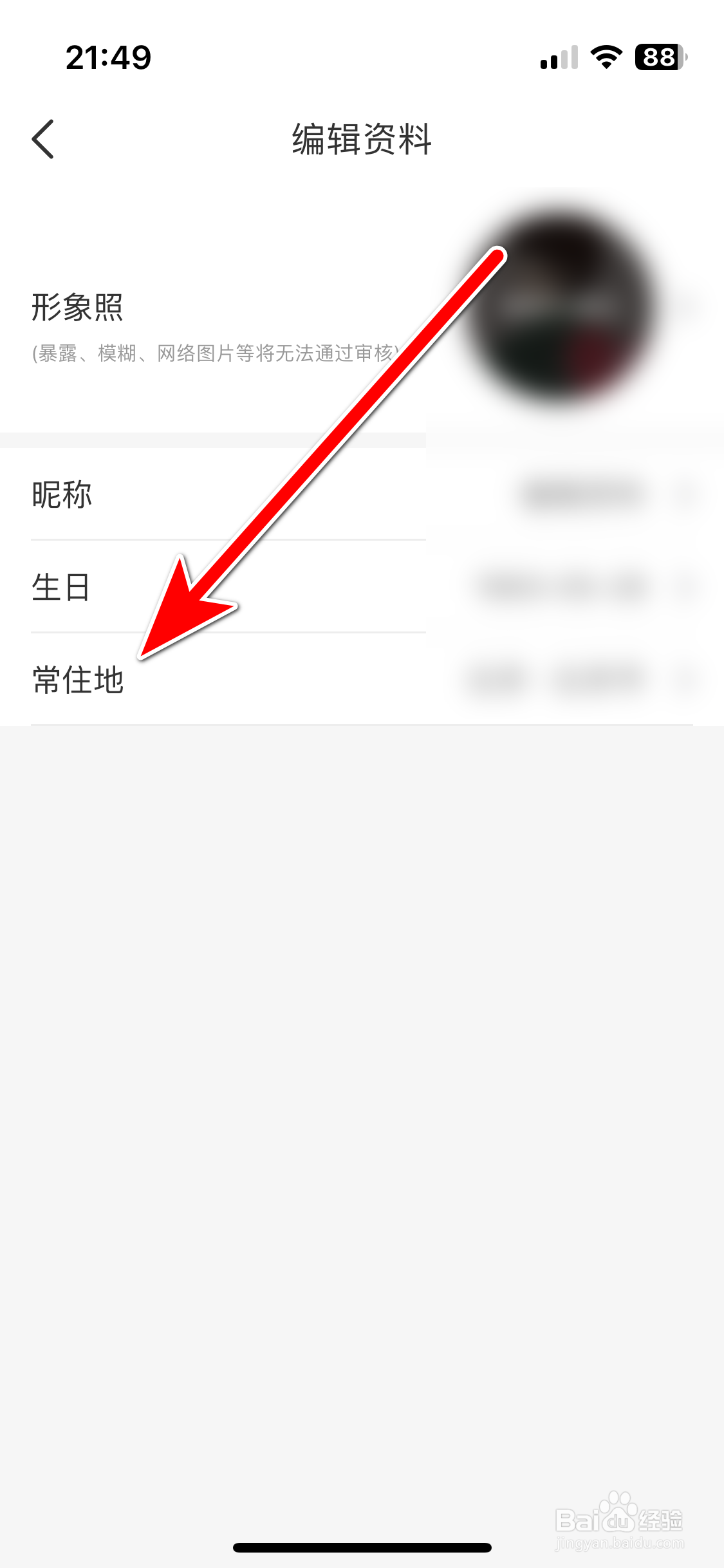 心动的信号如何设置个人常住地