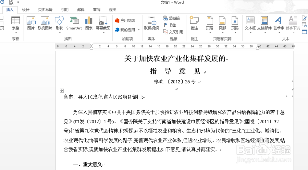 如何对不能编辑的word进行编辑