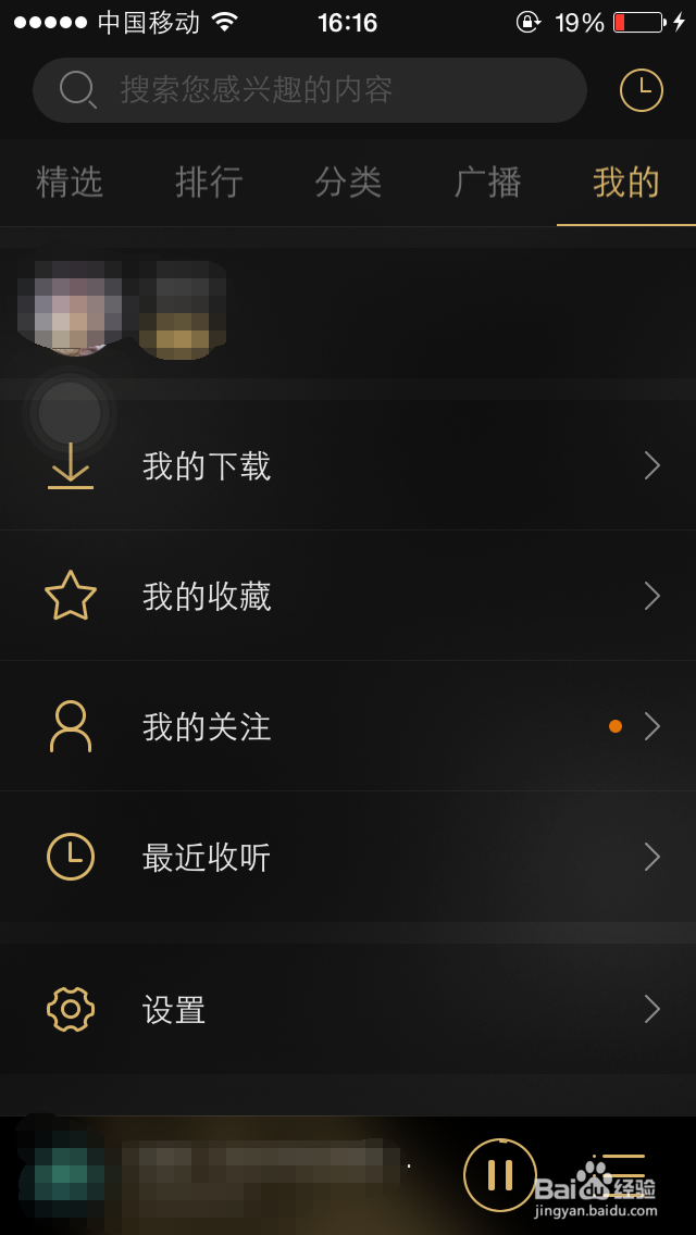 企鹅fm怎么定时关闭