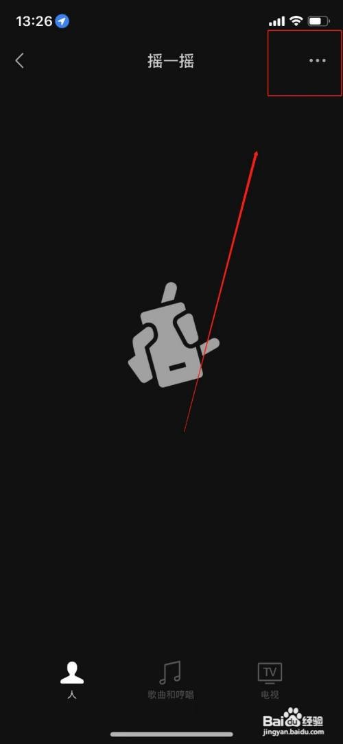 微信摇一摇的音效怎么关闭
