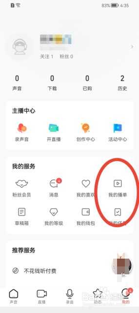 荔枝怎样创建新播单