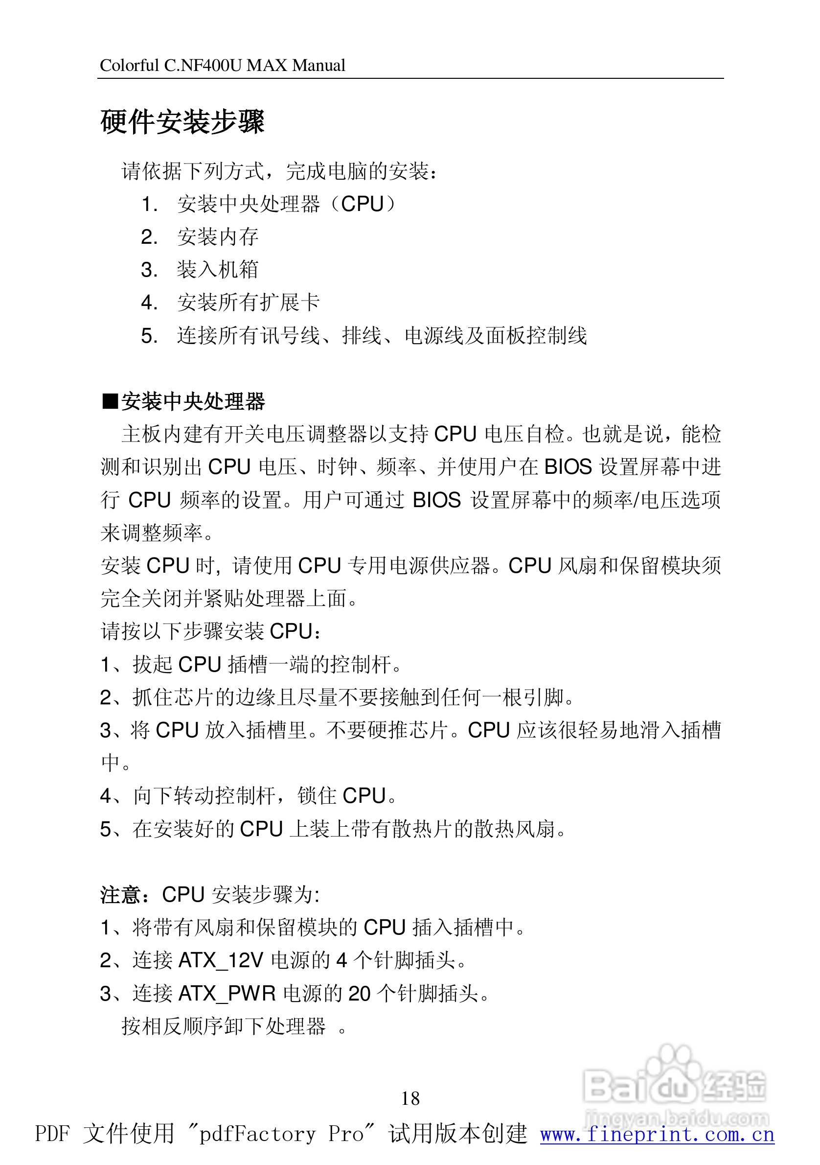 七彩虹C.NF400U MAX型主板说明书:[3]
