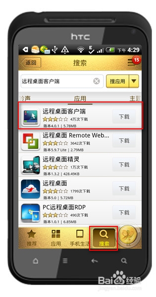 教你怎么用手机远程控制电脑