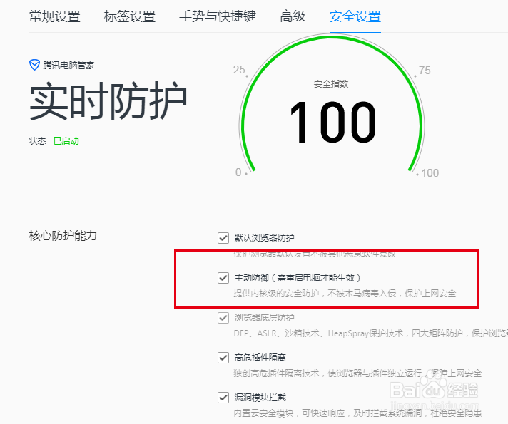 QQ浏览器如何打开主动防御功能