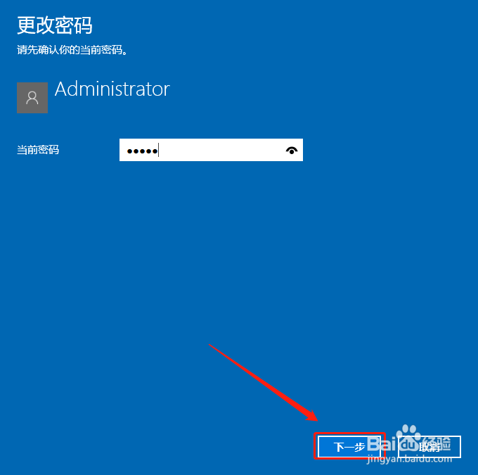 如何设置电脑开机密码