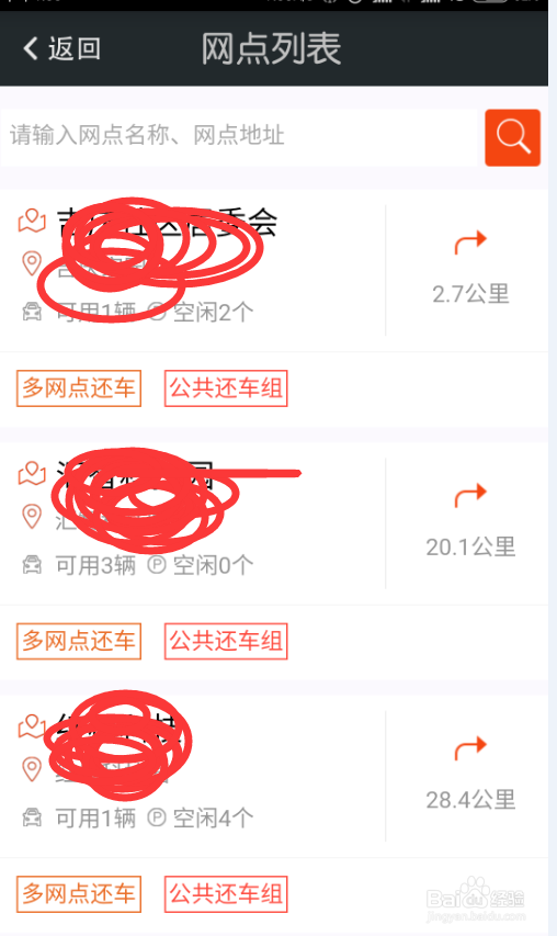在南京如何租借(使用)共享汽车?