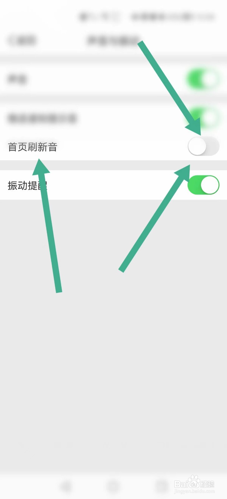 微博更新的声音怎么去掉