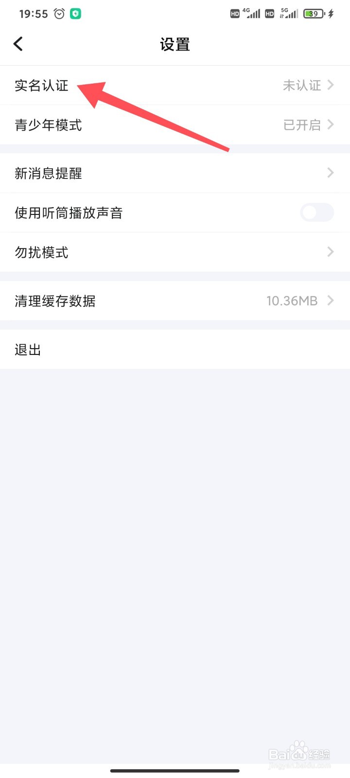 TT语音怎么实名认证