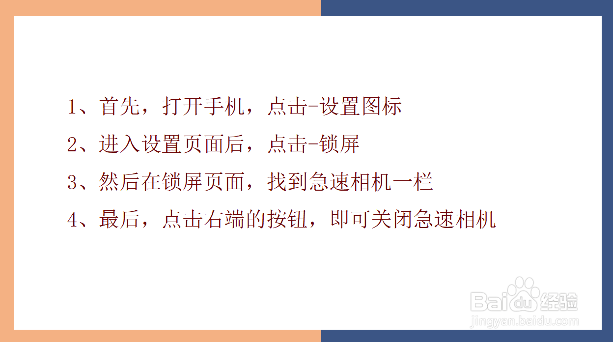 红米手机怎么关闭急速相机？