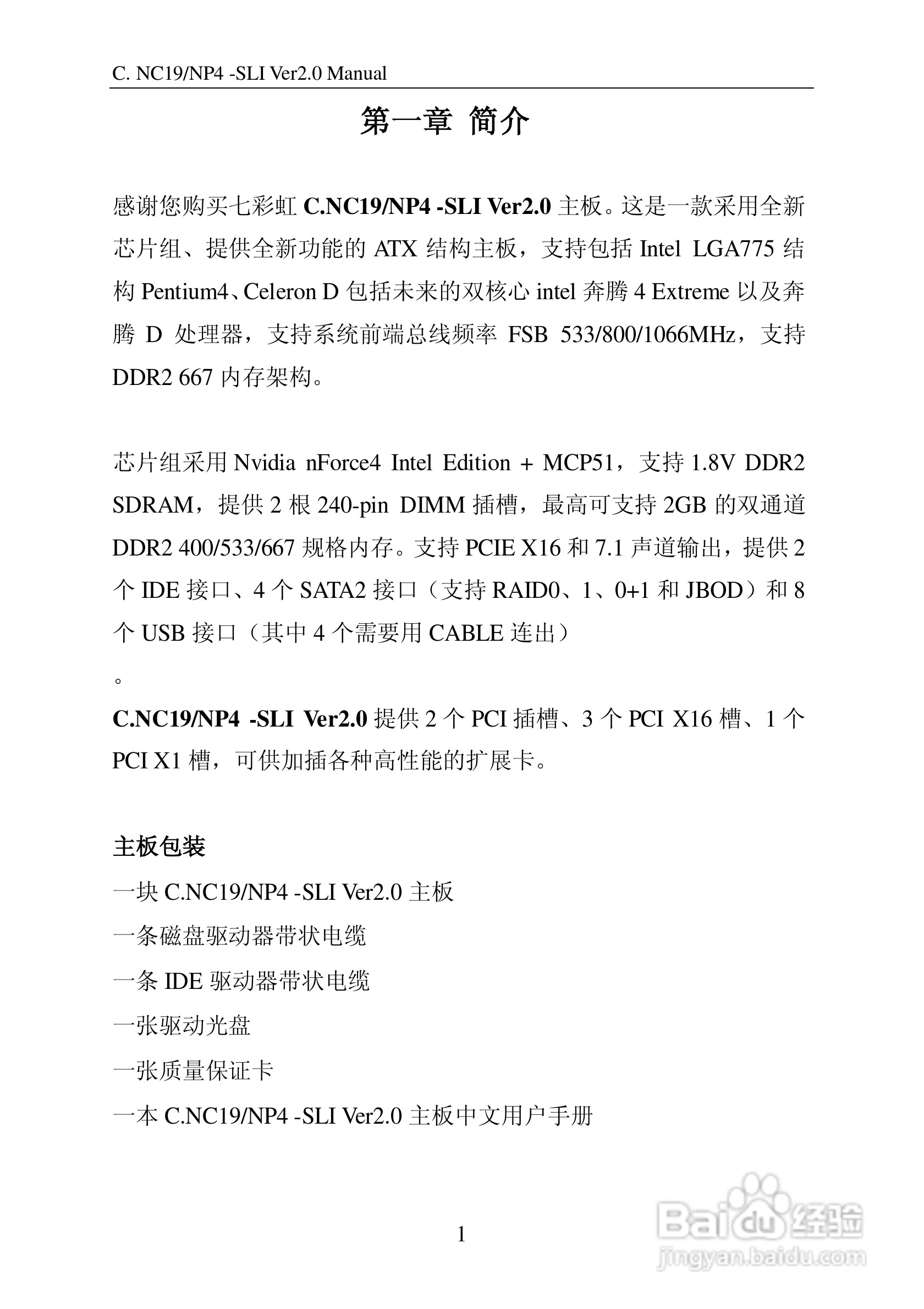 七彩虹C.NP4-SLI Ver2.0型主板说明书:[1]