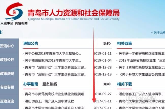 怎么进行单位社保号查询