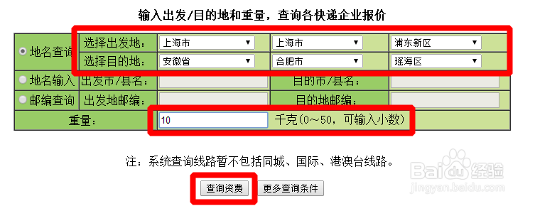 如何查询不同快递的快递费用？