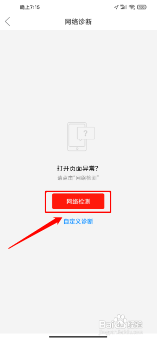 拼多多怎么开启网络诊断