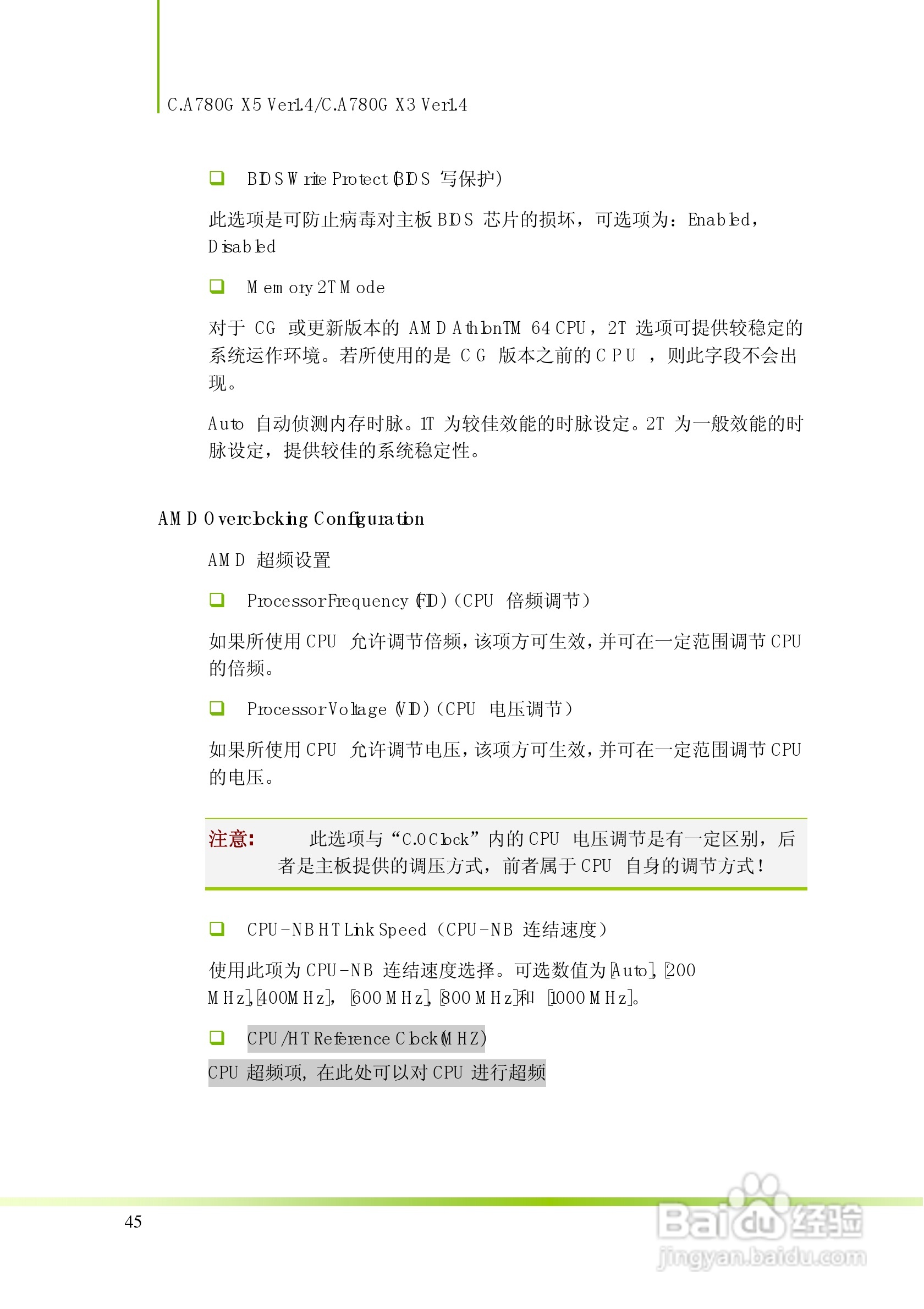 七彩虹C.A780G X3 Ver1.4型主板说明书:[5]