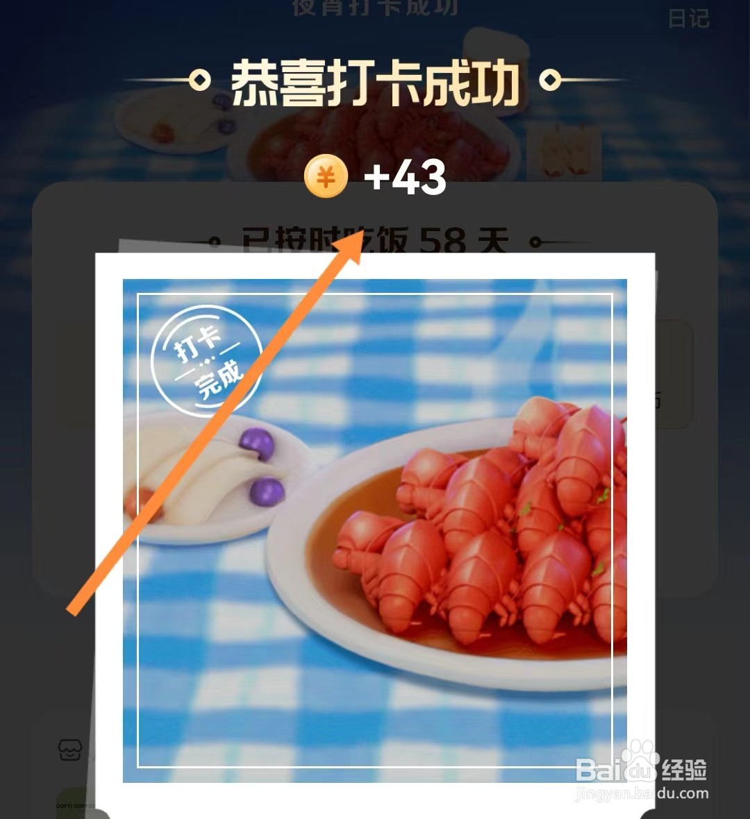 抖音极速版如何吃饭打卡领金币？
