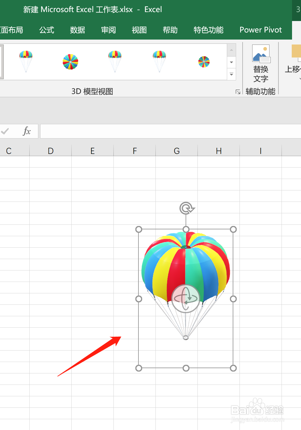 Excel中怎么插入降落伞3D模型