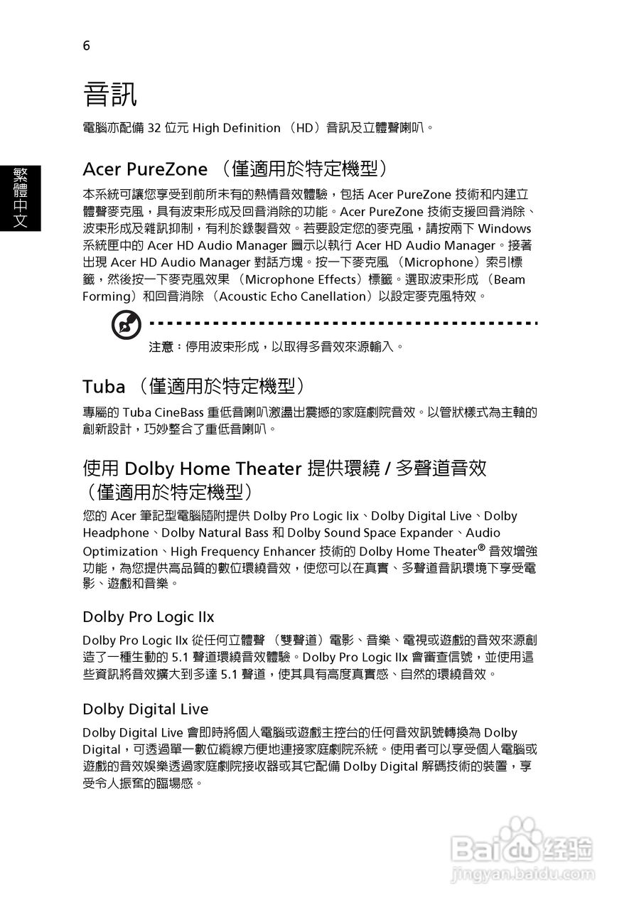 ACER宏基Aspire 5741ZG笔记本说明书:[208]