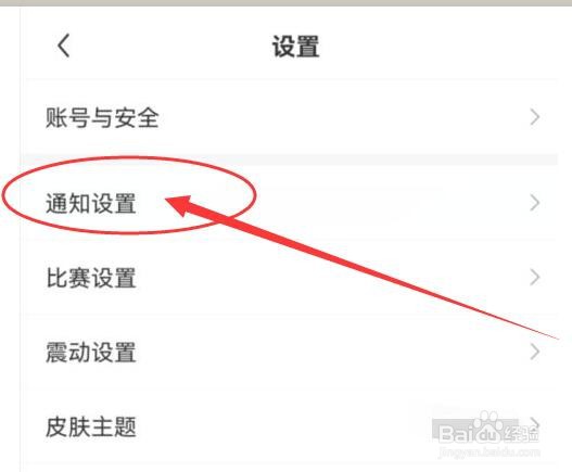 雷速体育在哪里设置进球提示音