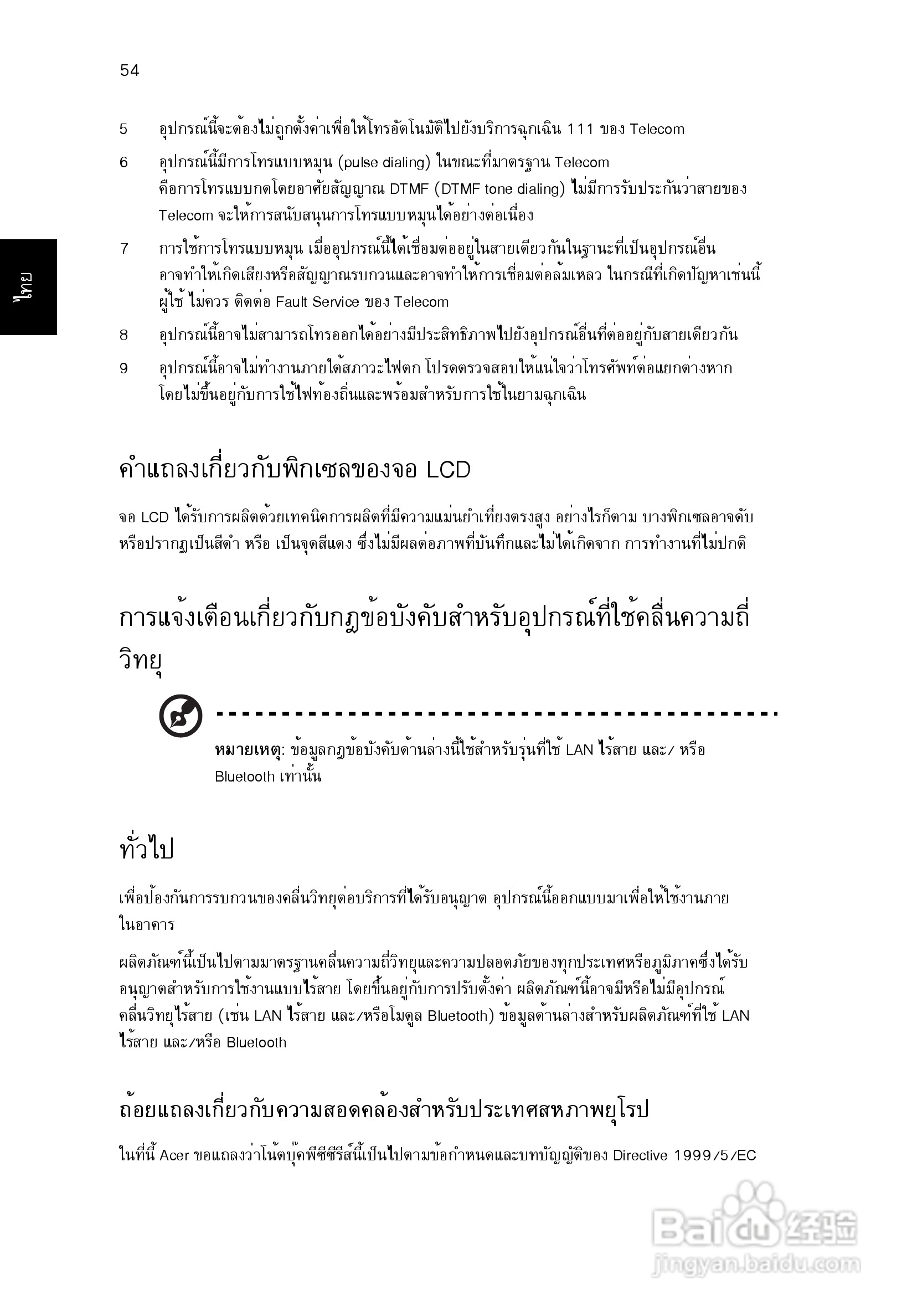 ACER宏基Aspire 5741ZG笔记本说明书:[235]