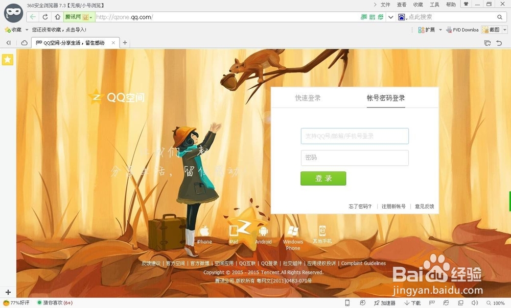 如何利用网络链接给QQ空间添加背景音乐？