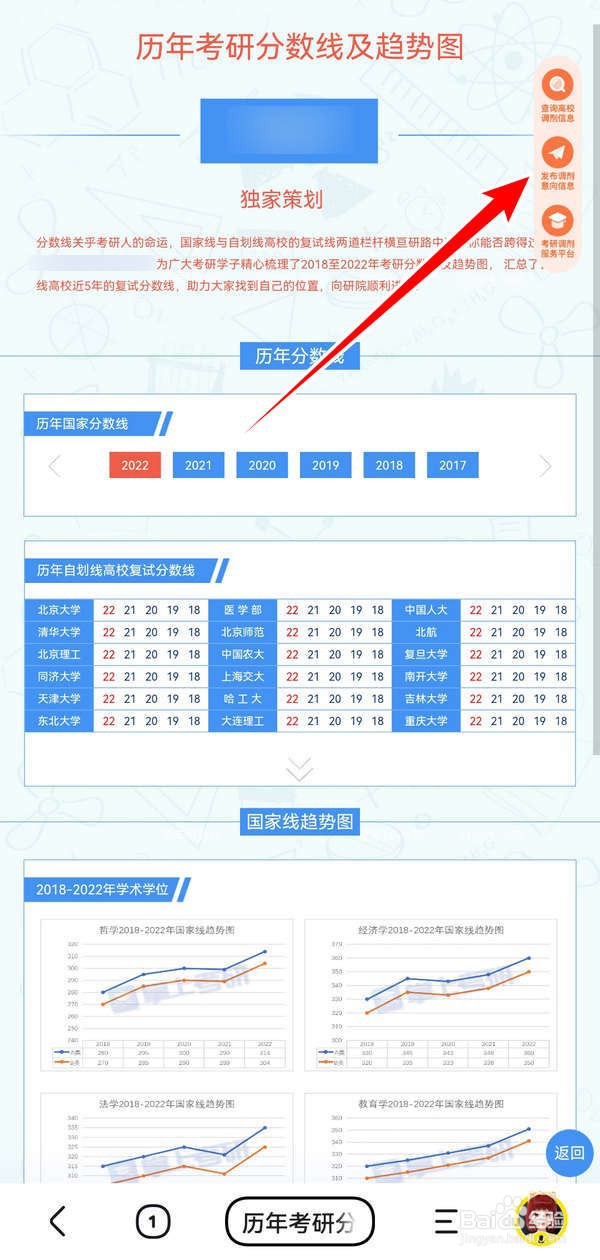 惊奇应用中怎么发布个人调剂意向
