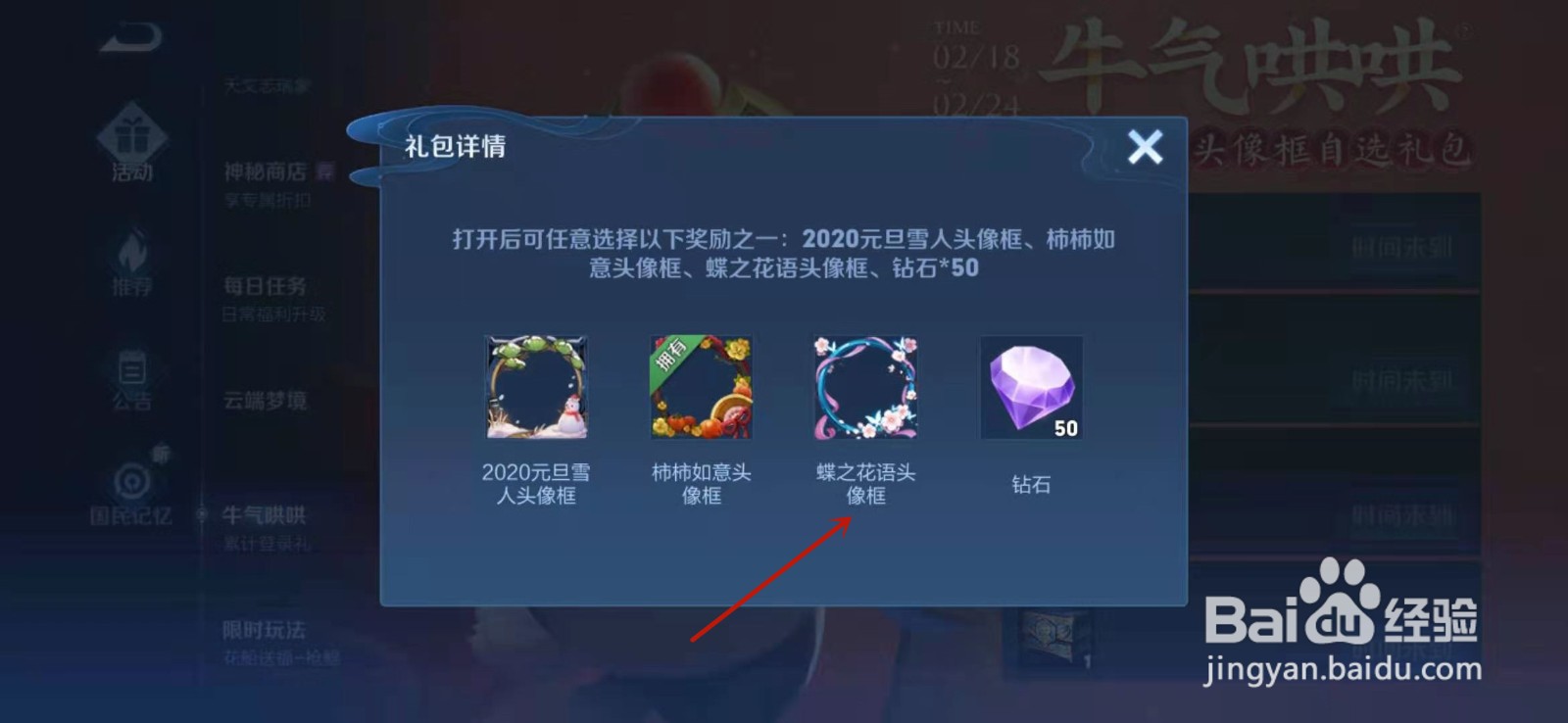 王者荣耀如何获得蝶之花语头像框