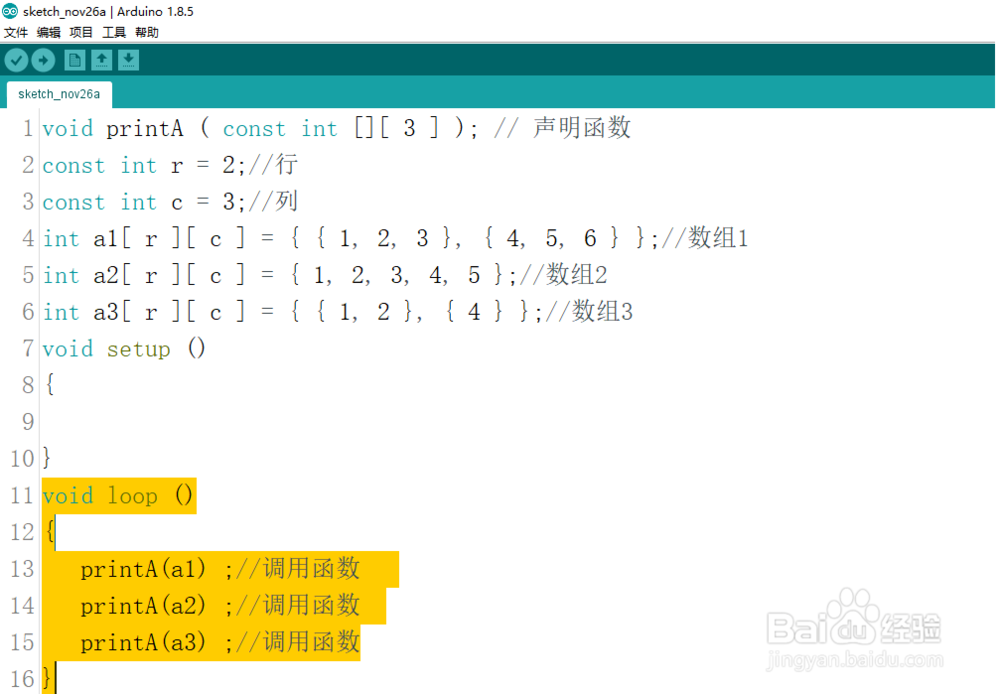 Arduino多维数组编程效果解读