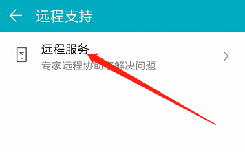 华为手机服务如何查看远程服务
