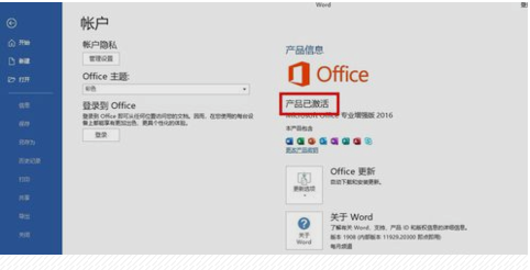 WIN10自带Word2016激活方法