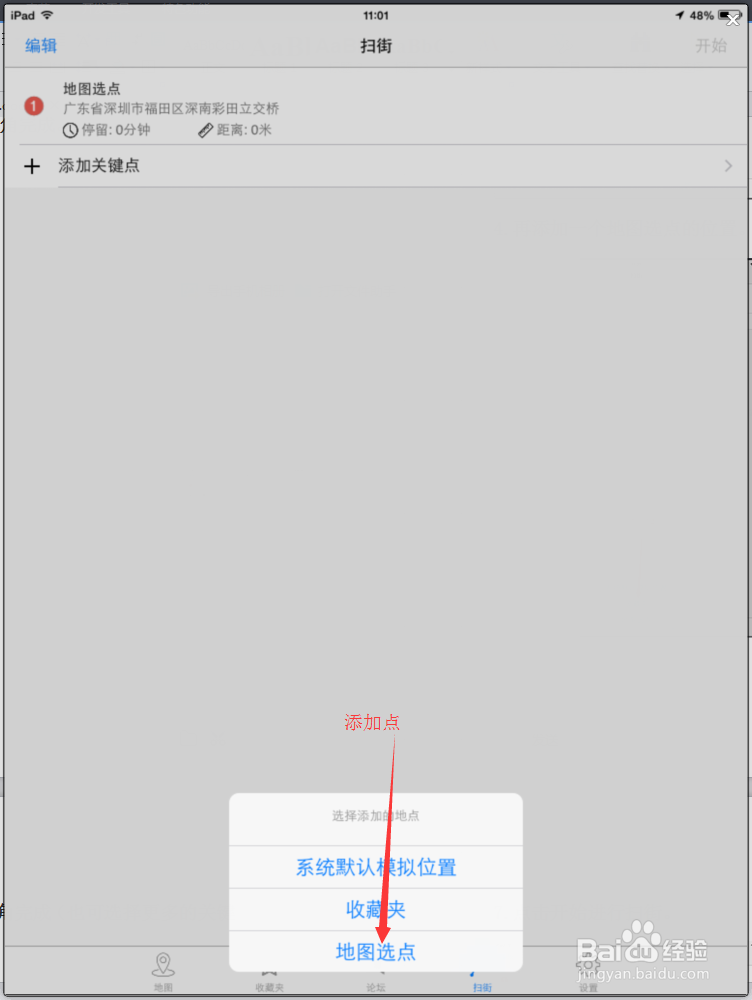 苹果版伪装地理位置